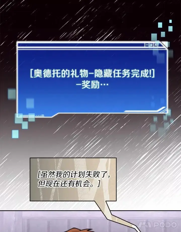 漫画《百层塔内的钉子户》88.背后的真相第60张图