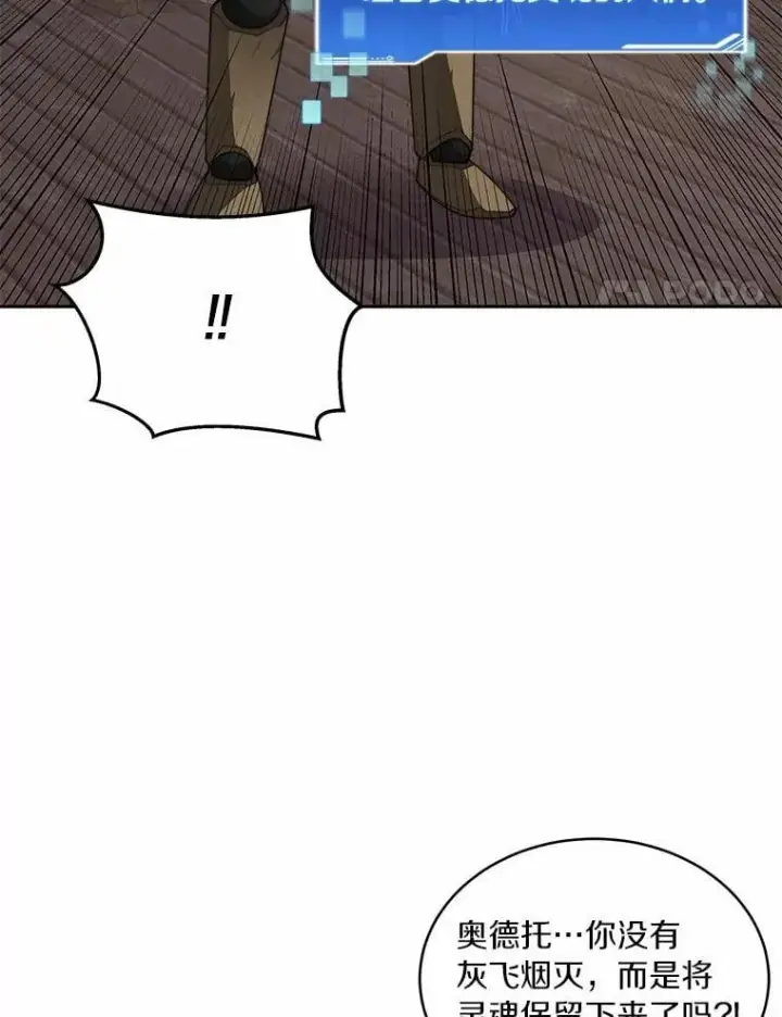 漫画《百层塔内的钉子户》88.背后的真相第63张图