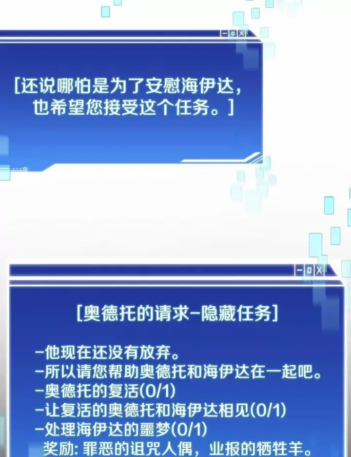 漫画《百层塔内的钉子户》88.背后的真相第65张图