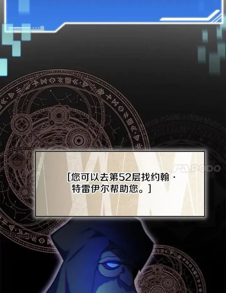 漫画《百层塔内的钉子户》88.背后的真相第66张图