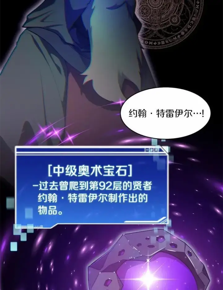 漫画《百层塔内的钉子户》88.背后的真相第67张图
