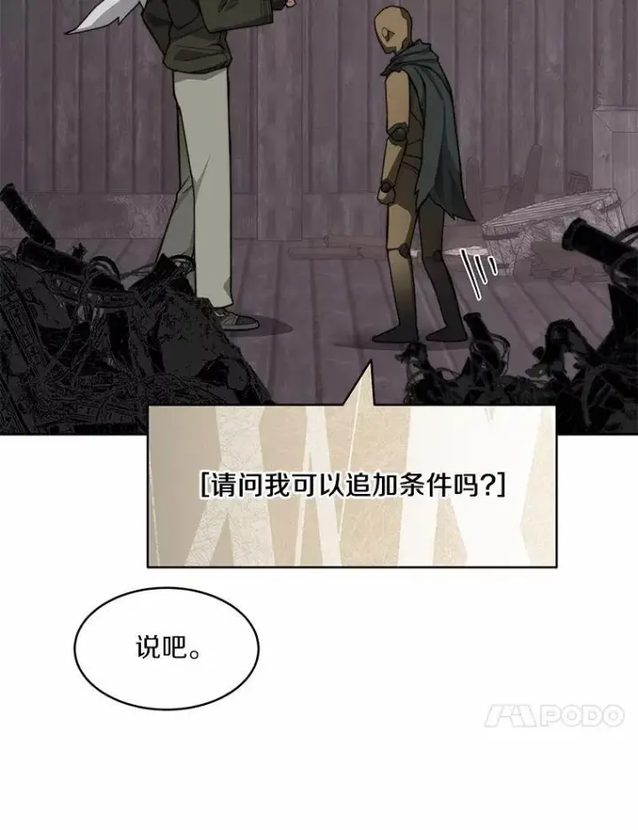 漫画《百层塔内的钉子户》88.背后的真相第69张图