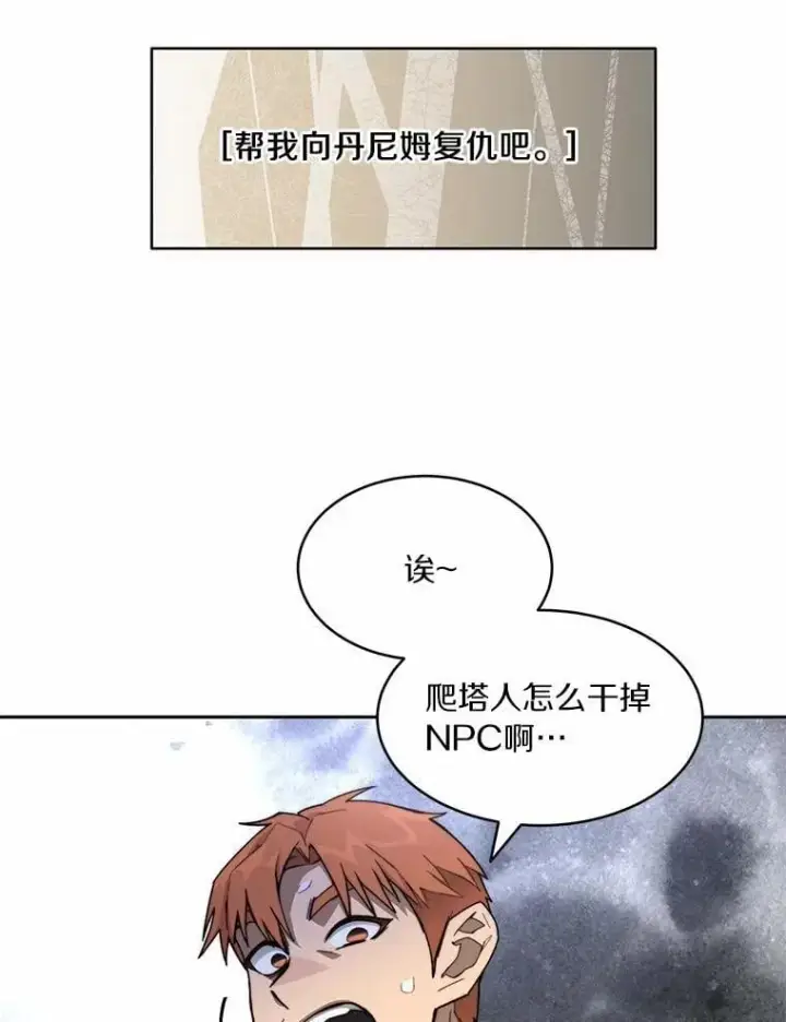 漫画《百层塔内的钉子户》88.背后的真相第70张图