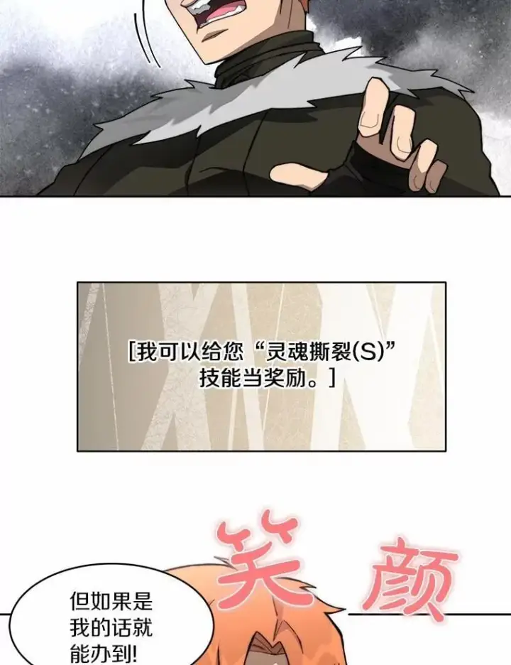 漫画《百层塔内的钉子户》88.背后的真相第71张图
