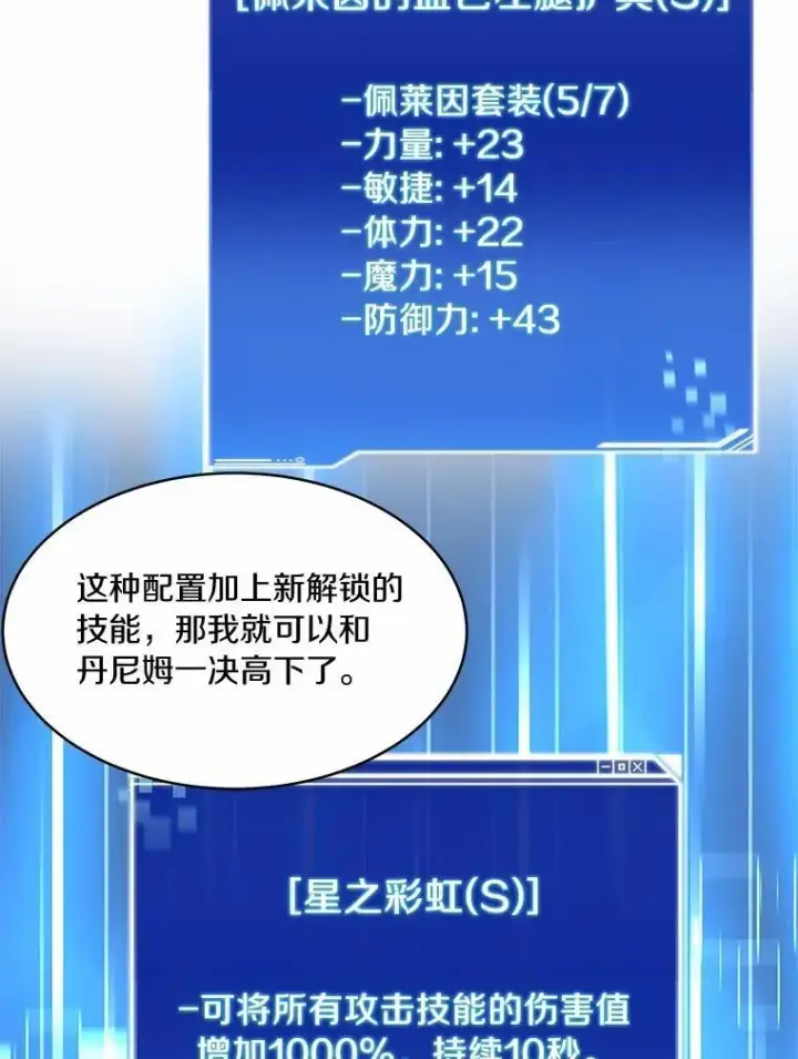 漫画《百层塔内的钉子户》88.背后的真相第75张图