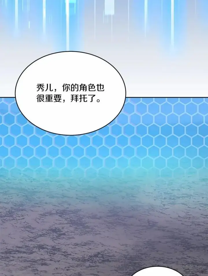 漫画《百层塔内的钉子户》88.背后的真相第78张图