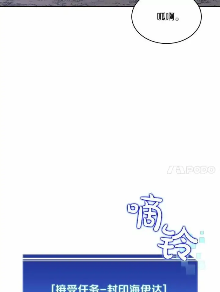 漫画《百层塔内的钉子户》88.背后的真相第79张图