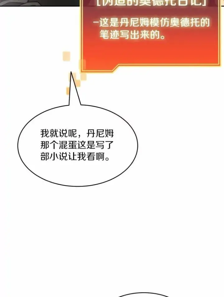 漫画《百层塔内的钉子户》88.背后的真相第8张图