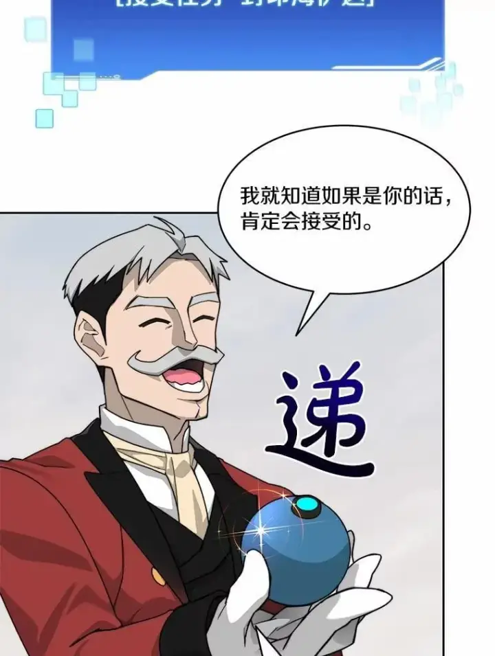 漫画《百层塔内的钉子户》88.背后的真相第80张图