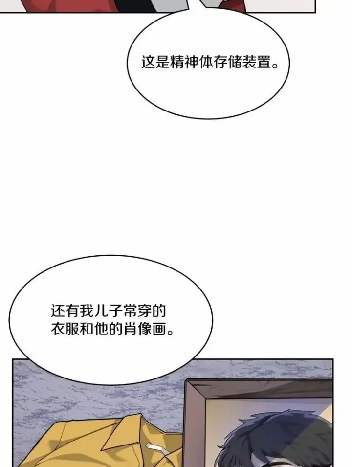 漫画《百层塔内的钉子户》88.背后的真相第81张图