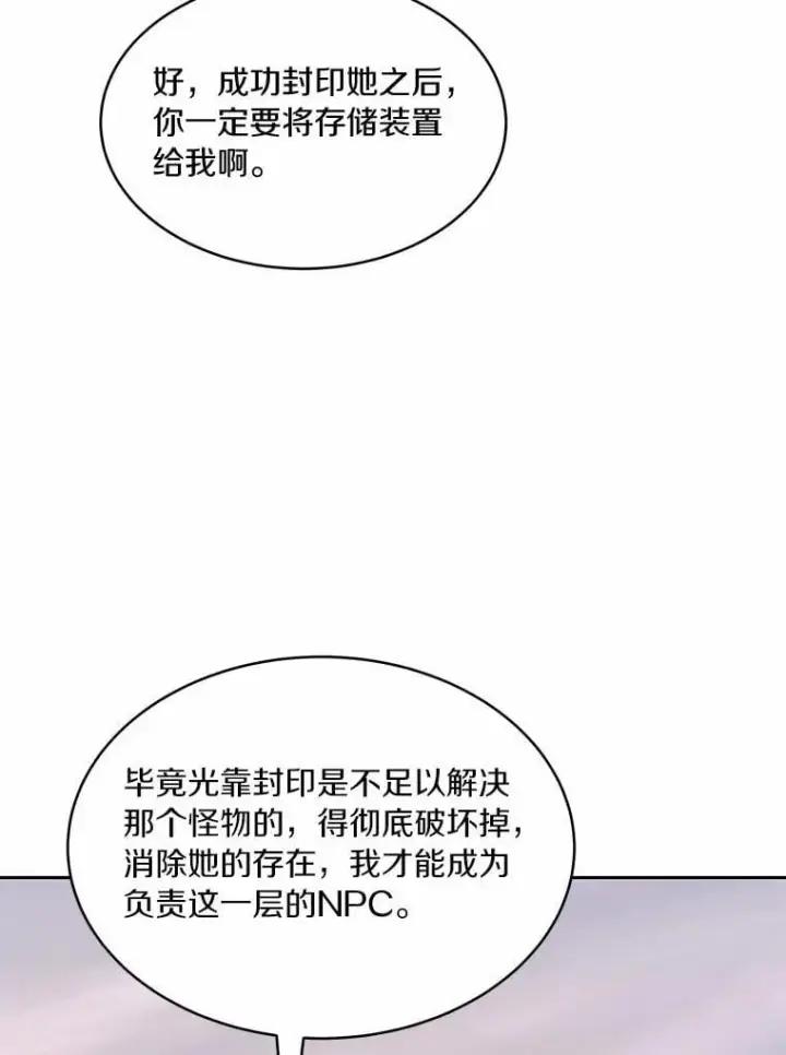漫画《百层塔内的钉子户》88.背后的真相第87张图