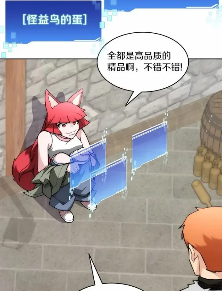 漫画《百层塔内的钉子户》89.灭亡的征兆第100张图