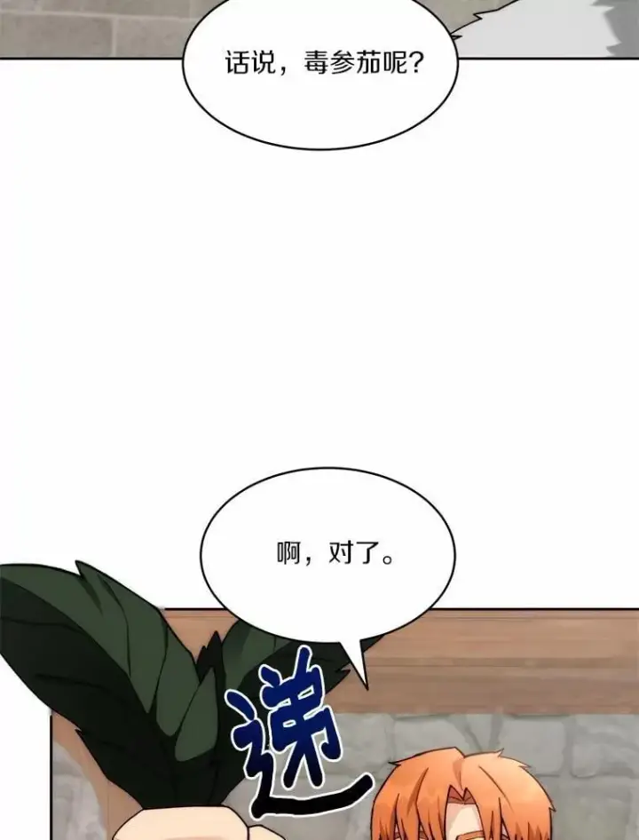 漫画《百层塔内的钉子户》89.灭亡的征兆第101张图