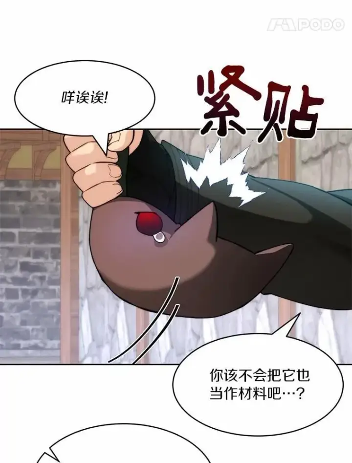漫画《百层塔内的钉子户》89.灭亡的征兆第103张图