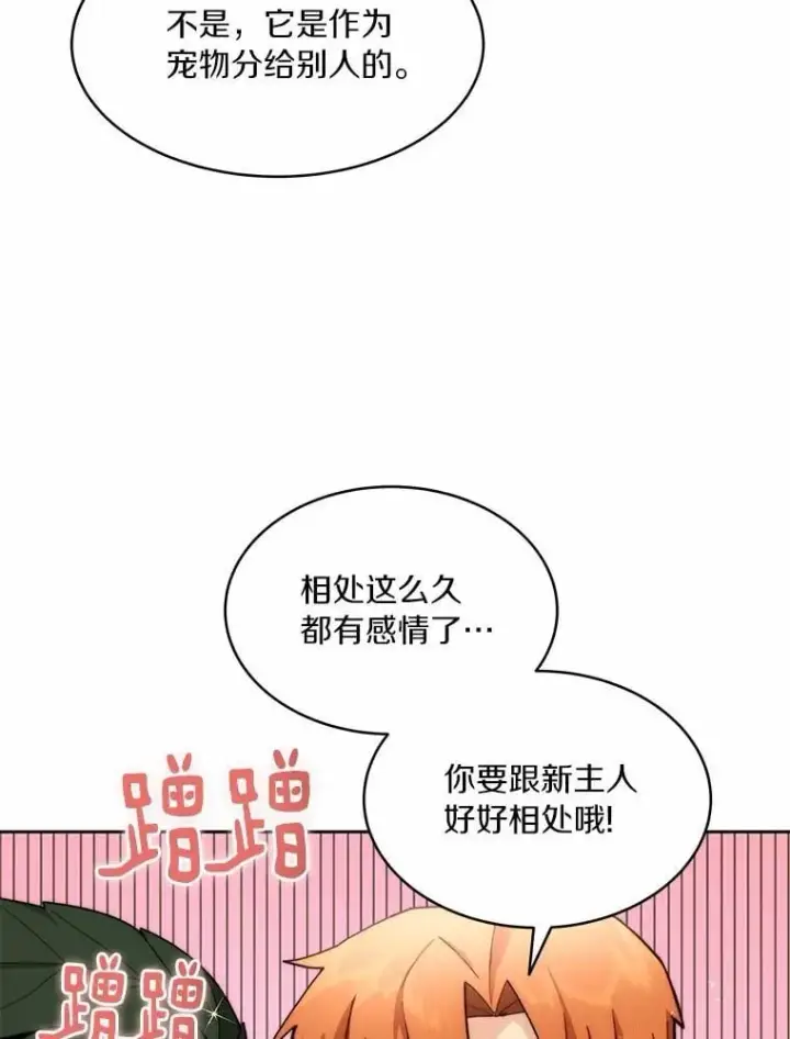 漫画《百层塔内的钉子户》89.灭亡的征兆第104张图