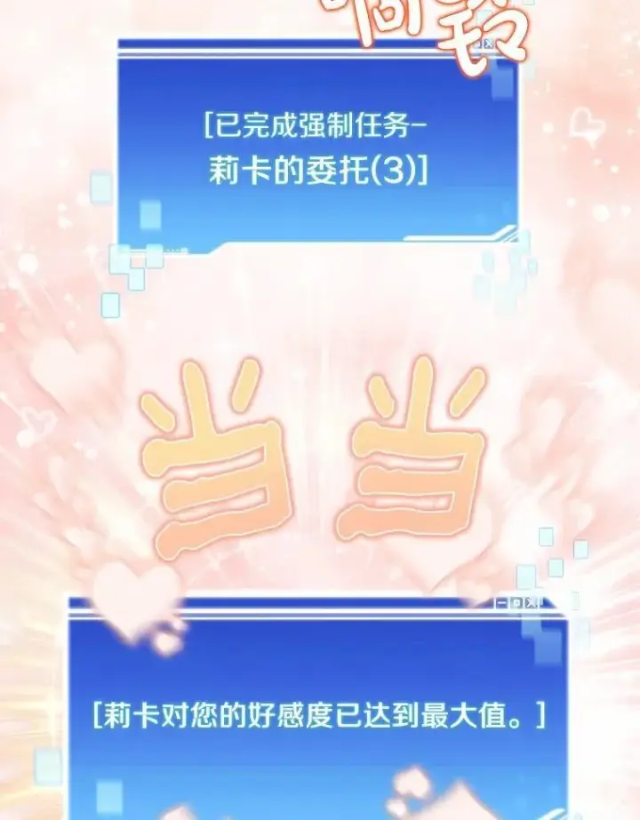 漫画《百层塔内的钉子户》89.灭亡的征兆第110张图