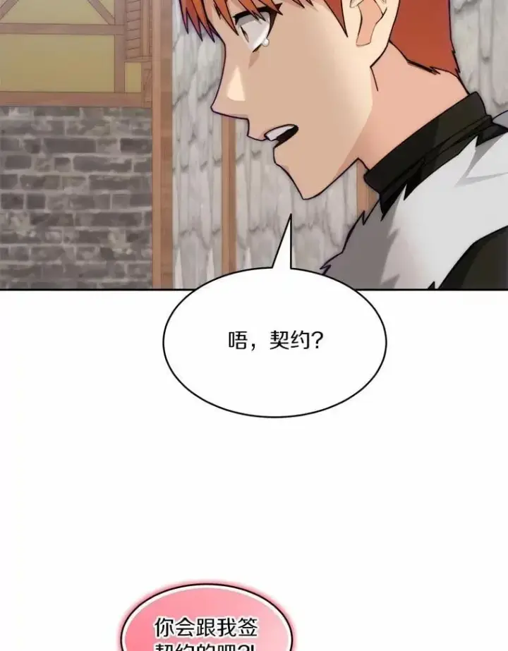 漫画《百层塔内的钉子户》89.灭亡的征兆第112张图