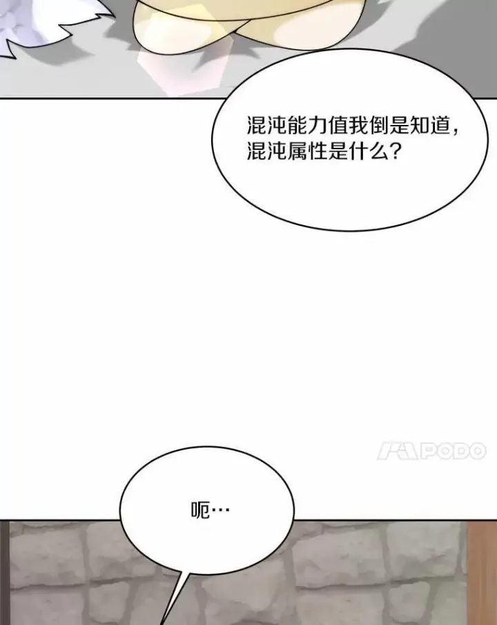 漫画《百层塔内的钉子户》89.灭亡的征兆第119张图