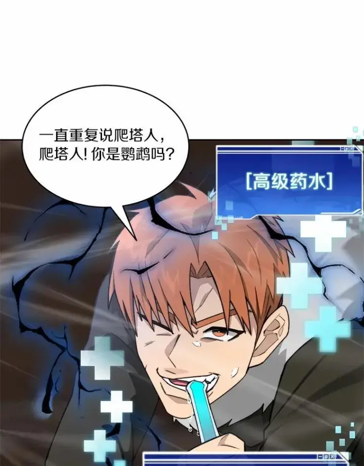 漫画《百层塔内的钉子户》89.灭亡的征兆第12张图