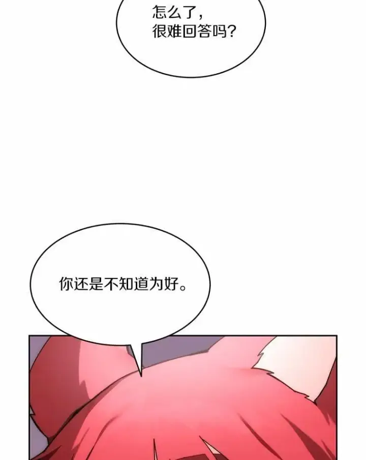 漫画《百层塔内的钉子户》89.灭亡的征兆第121张图