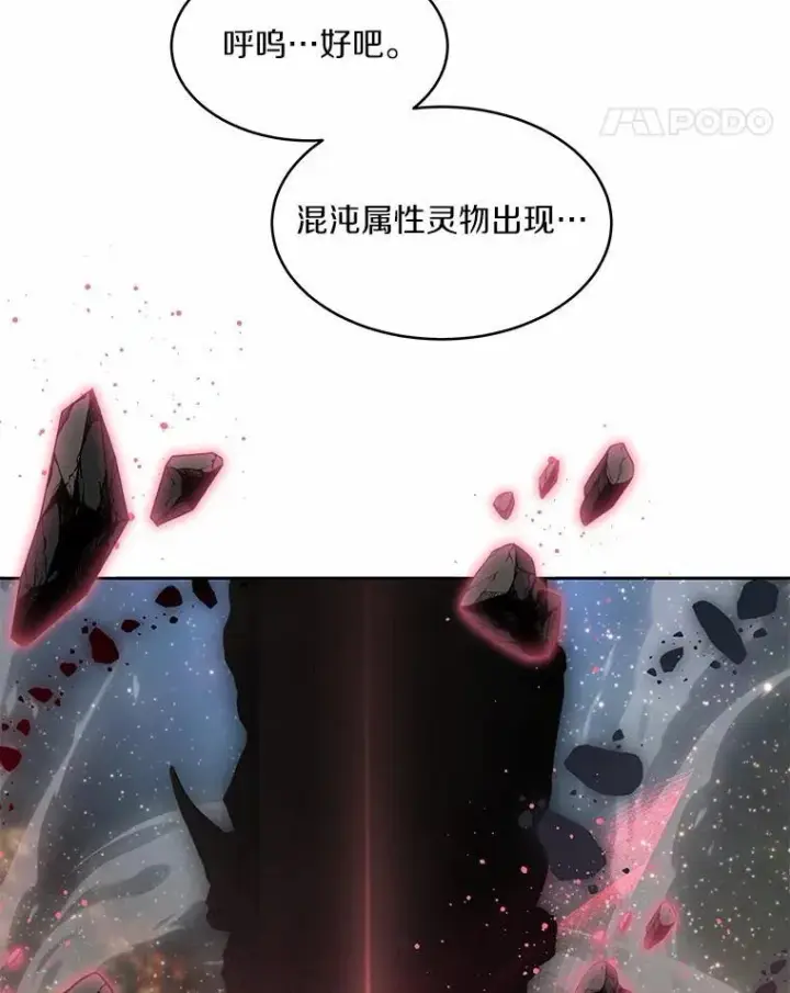 漫画《百层塔内的钉子户》89.灭亡的征兆第123张图