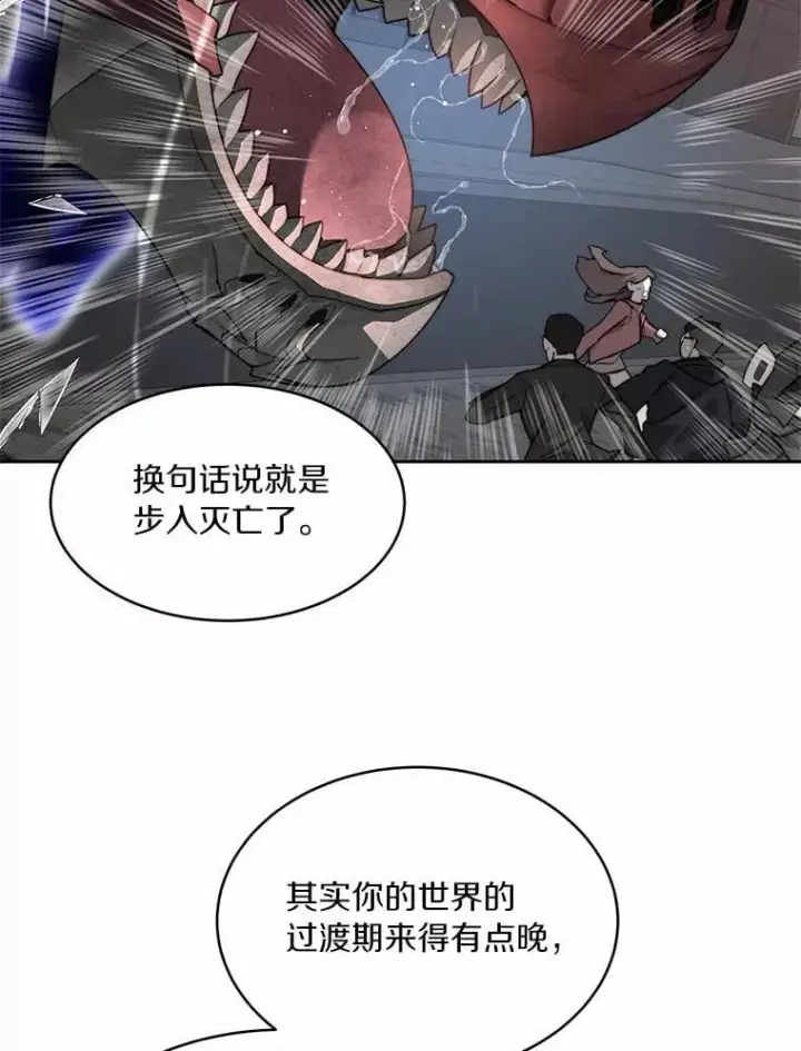 漫画《百层塔内的钉子户》89.灭亡的征兆第128张图