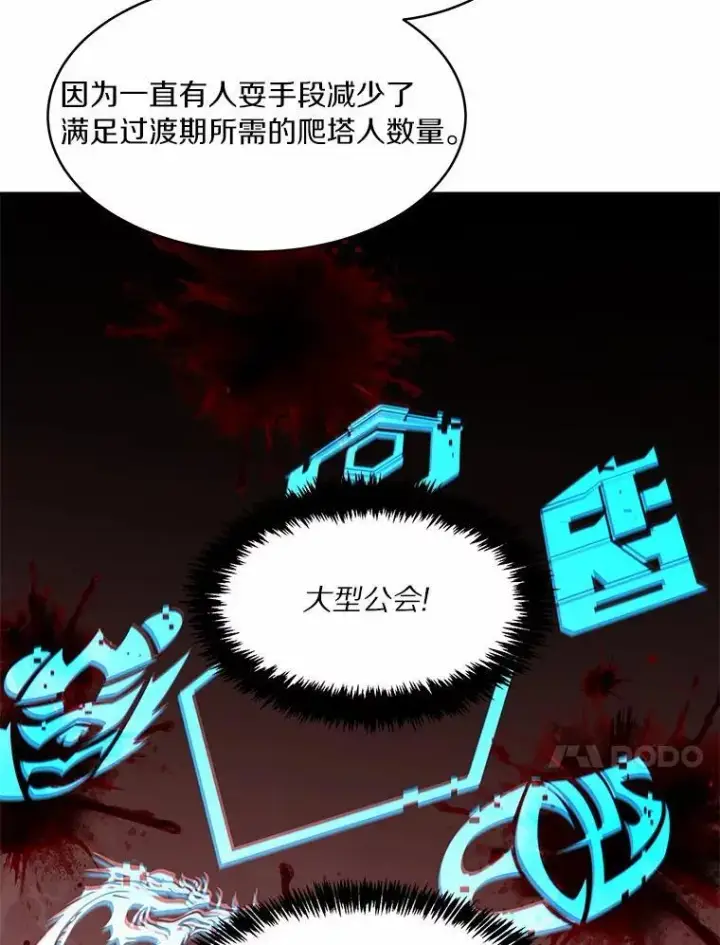 漫画《百层塔内的钉子户》89.灭亡的征兆第129张图