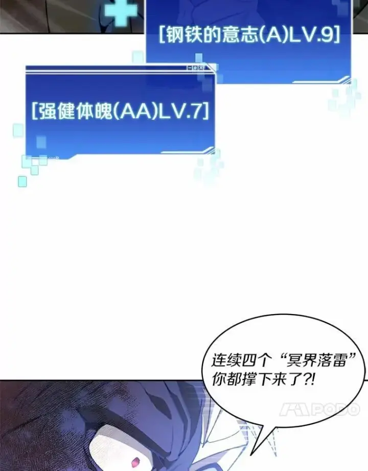 漫画《百层塔内的钉子户》89.灭亡的征兆第13张图