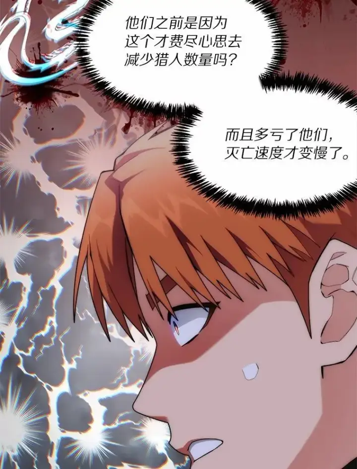 漫画《百层塔内的钉子户》89.灭亡的征兆第130张图