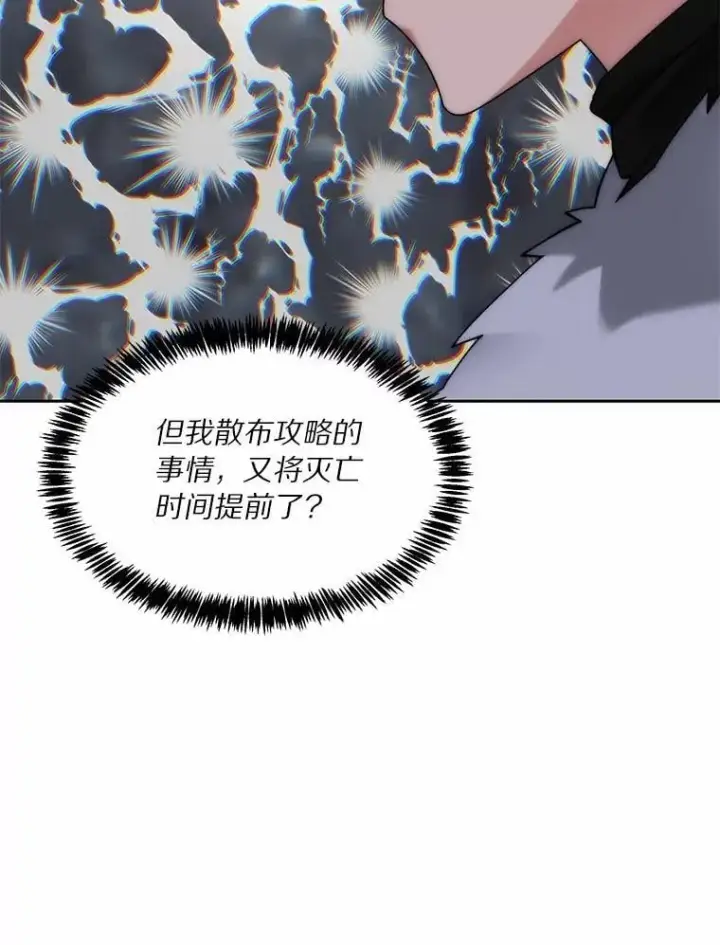 漫画《百层塔内的钉子户》89.灭亡的征兆第131张图