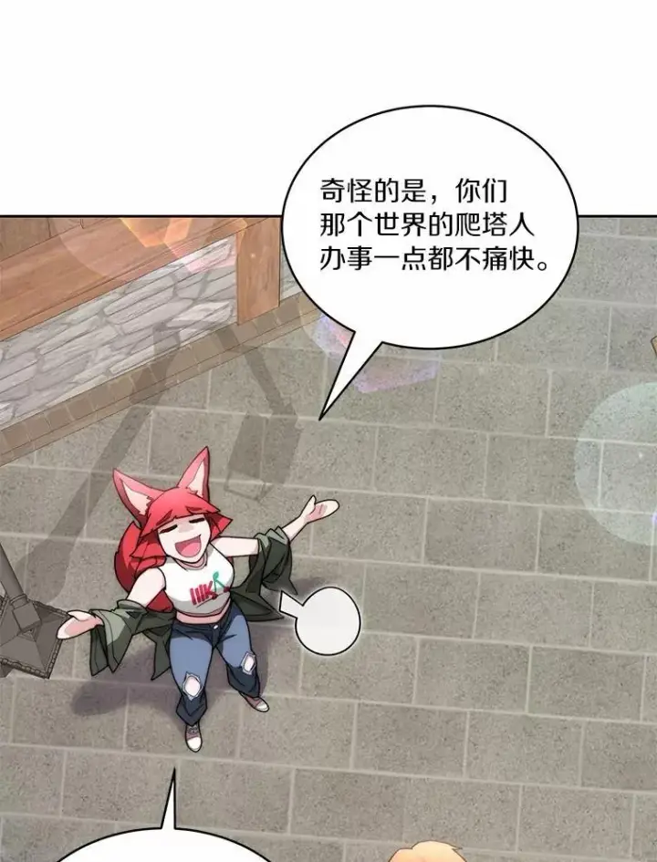 漫画《百层塔内的钉子户》89.灭亡的征兆第132张图