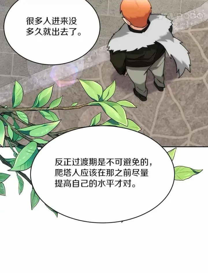 漫画《百层塔内的钉子户》89.灭亡的征兆第133张图