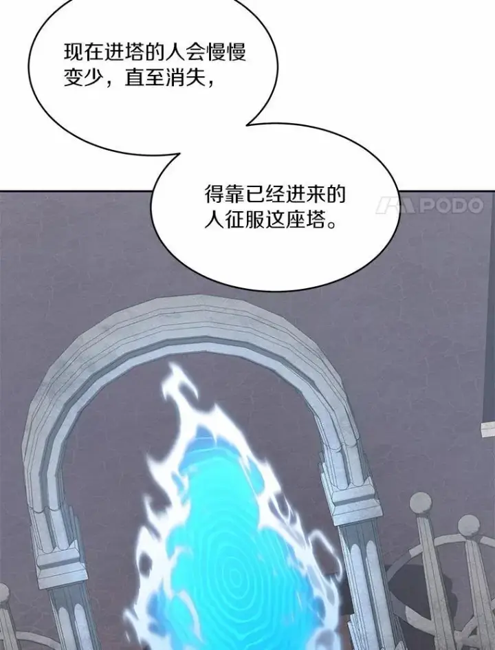 漫画《百层塔内的钉子户》89.灭亡的征兆第136张图