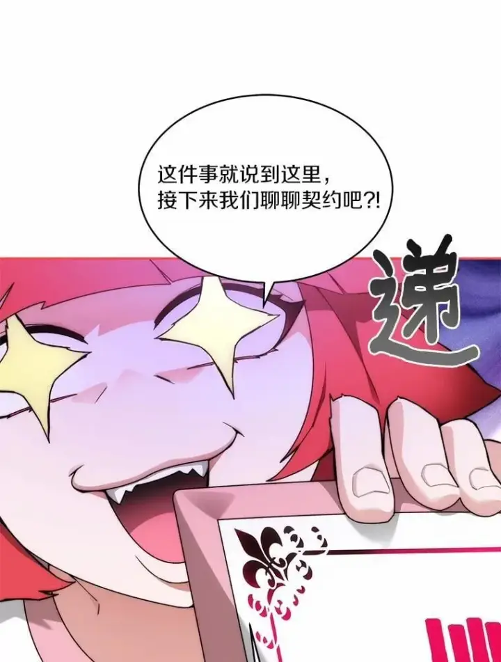 漫画《百层塔内的钉子户》89.灭亡的征兆第138张图