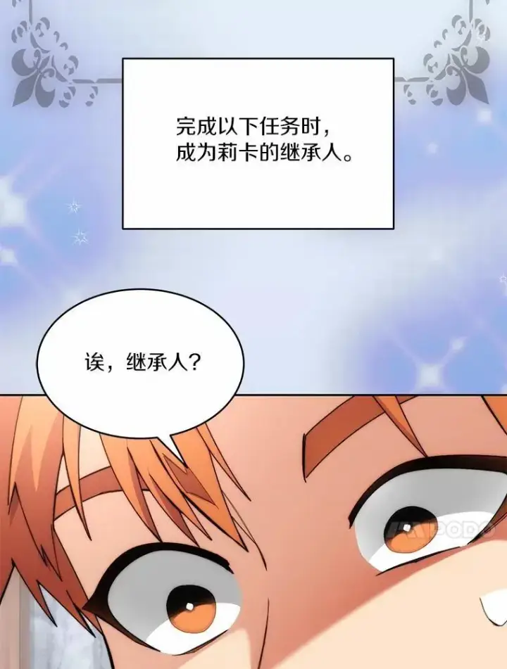 漫画《百层塔内的钉子户》89.灭亡的征兆第142张图