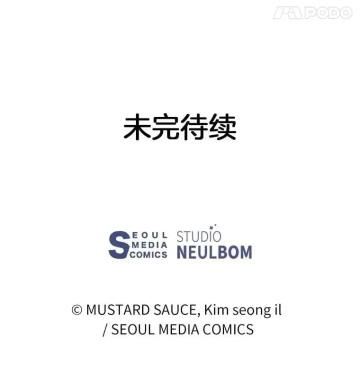 漫画《百层塔内的钉子户》89.灭亡的征兆第146张图