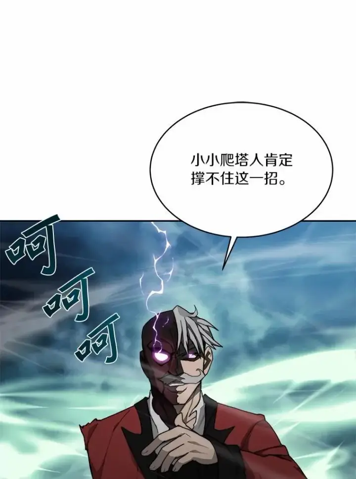 漫画《百层塔内的钉子户》89.灭亡的征兆第22张图