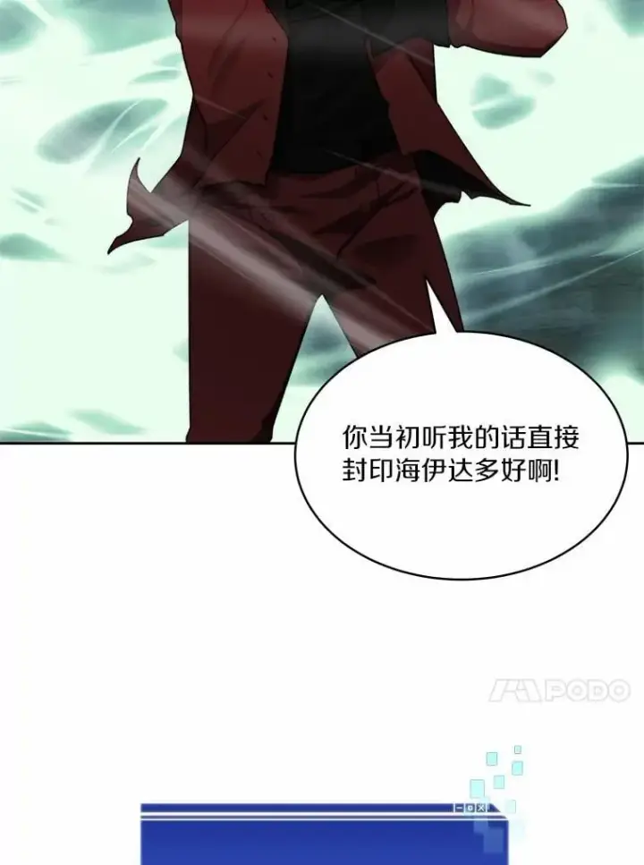 漫画《百层塔内的钉子户》89.灭亡的征兆第23张图