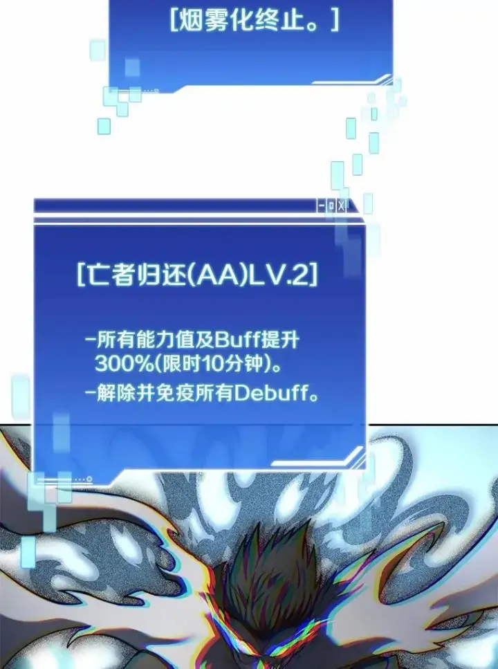 漫画《百层塔内的钉子户》89.灭亡的征兆第24张图