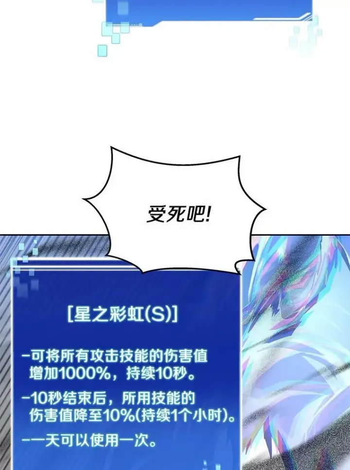 漫画《百层塔内的钉子户》89.灭亡的征兆第28张图