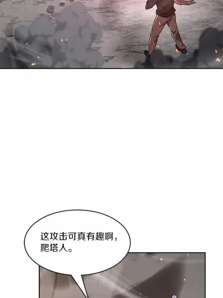 漫画《百层塔内的钉子户》89.灭亡的征兆第3张图