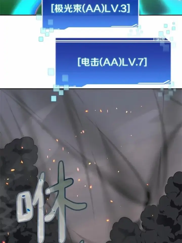 漫画《百层塔内的钉子户》89.灭亡的征兆第37张图