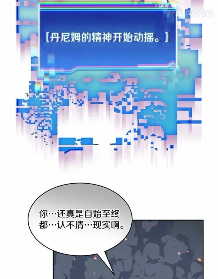 漫画《百层塔内的钉子户》89.灭亡的征兆第43张图