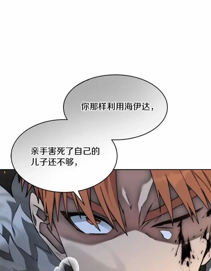 漫画《百层塔内的钉子户》89.灭亡的征兆第45张图