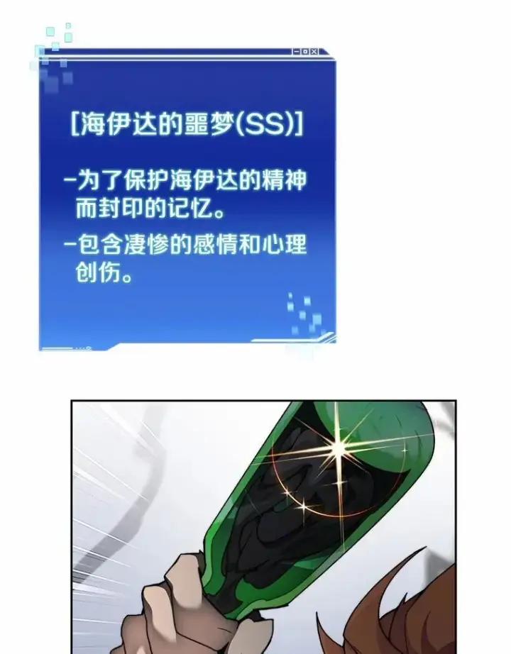 漫画《百层塔内的钉子户》89.灭亡的征兆第48张图