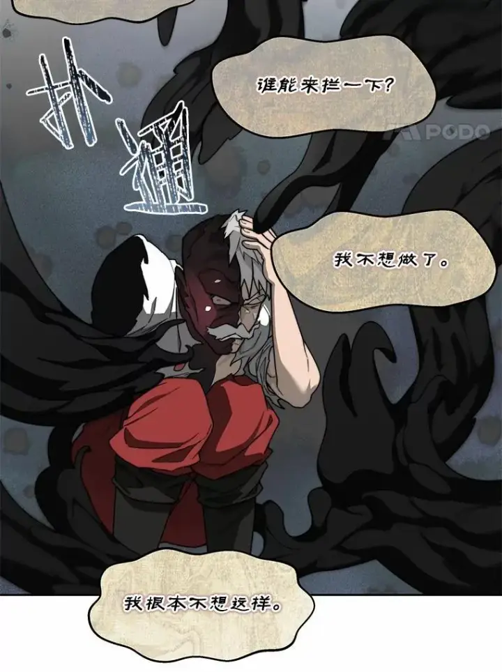 漫画《百层塔内的钉子户》89.灭亡的征兆第56张图