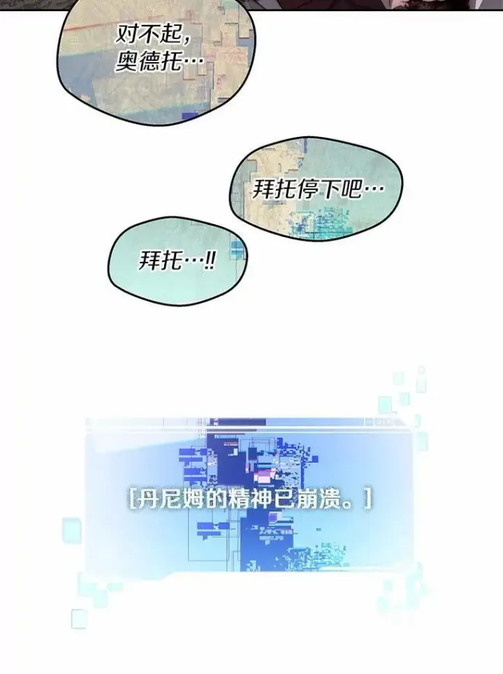 漫画《百层塔内的钉子户》89.灭亡的征兆第61张图