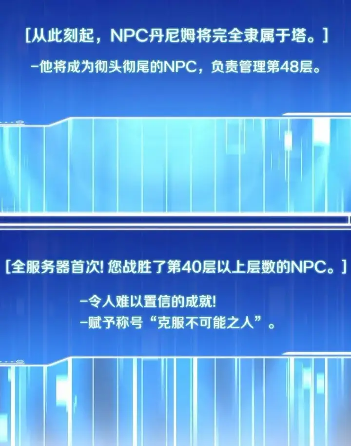 漫画《百层塔内的钉子户》89.灭亡的征兆第64张图