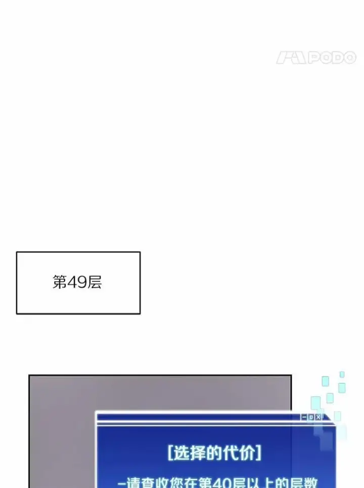 漫画《百层塔内的钉子户》89.灭亡的征兆第70张图