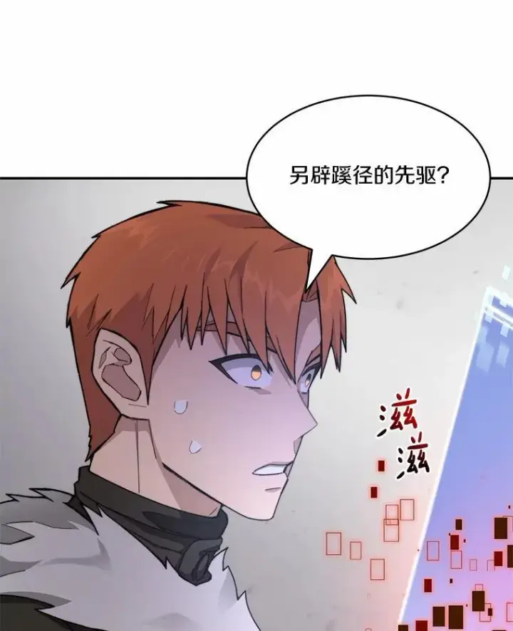 漫画《百层塔内的钉子户》89.灭亡的征兆第74张图